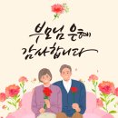 좌2동-4 | [해운대좌동태권도] 골든태권도장의 어버이날은?