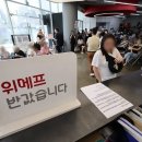 “쿠팡 안 부럽다던 그 회사”… <b>위메프</b>, 5,800억