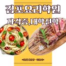 ◈ 특강 ◈ 한식요리&밑반찬(기술과정) | 김포요리학원 자격증 마스터✨ 대학 진학 도전기