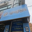 낚시 훈련소 | 🎣 도심 속 힐링 공간, 평택 소사벌에 위치한 ‘낚시훈련소’ 체험 후기