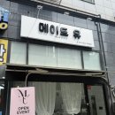 지에스25 양평역길점 | 게으름뱅이도 살아나는 볼륨펌🔥 양평역미용실 메이드유 리뷰