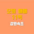 속초모텔 이미지