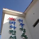 하늘담은바다펜션