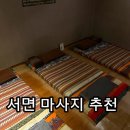 정아로마 | [부산 서면 마사지] 프라이빗하고 가성비 훌륭한 서면 란타이 아로마 마사지 솔직후기!ㅣ할인정보 포함