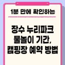 장수누리파크 이미지