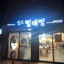 더런드리셀프빨래방전주 이미지