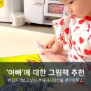 작가와 함께 하는 동화창작 | 유아창작동화 갑자기 보고싶어 나대리의 선물 아빠랑 읽으면 더 좋은 그림책