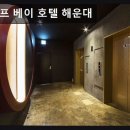 피카소호텔 | 해운대 해변 호텔 클리프 베이 호텔 해운대 가까운 바다와 편안함의 조화