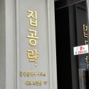 남부공인중개사사무소 이미지
