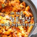 청호식당 이미지