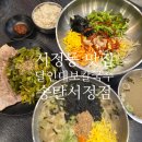 서정동 맛집 :: <달인대보칼국수 송탄서정점> 칼국수, 비빔밥, 보쌈까지 송탄 점심 강추
