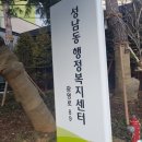 성남동주민센터 이미지