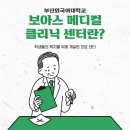 보아스메디컬의원 이미지