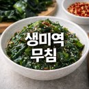 입맛을 살리는 밑반찬 요리 | 생미역 무침 만드는 법, 아삭하게 살리는 초간단 비법 공개