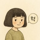 머리숨소리 미용실 이미지