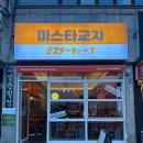 (주)녹십자 | 청주 우암동 맛집 청주대 술집 ‘미스타교자 청주대점’ 강추 후기