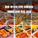 계절분식