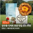 뚝섬로 | 성수 디저트 포장 코스 추천, 한정선 쑥 생딸기 찹쌀떡 &amp; 메이타왕 소금 에그타르트 후기