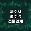 회천동초등학교 | 근처 현수막 추천 전문업체 제작 잘하는곳 주문 후기 응원 학교 퇴직 거치대 미니 디자인 금액 칠순 기념일