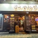 곱시장본점 이미지