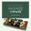 선비꼬마김밥대구교대하늘채점