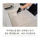 청소왕 - 용산구 신흥로11나길 29 | 아기비염 걱정된다면 꼭 해야 할 안산 소파청소 후기 청소왕아빠