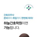 하늘간호학원
