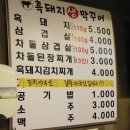 흑돼지생막꾸어 이미지
