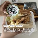 맘스터치 무한도전 해골x100세트 무한상사 스퀴즈볼 실물후기