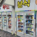 무인분식SNS서울강일점 이미지