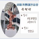 성 미카엘 대천사 상 제막 모습(2024. 06. 25) 이미지