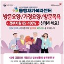 국제재가복지센터 | 도봉구치매안심센터 어르신 노후의 든든한 동반자, 동행재가복지센터 후기