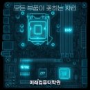 컴퓨터 완전정복 이미지