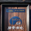 간재종택(艮齋宗宅) | [안동] 원주변씨 간재종택 (艮齋宗宅)