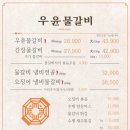 우윤물갈비 네이버블로그