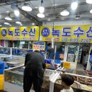 대천항 맛집 횟집 녹도수산 도다리 갑오징어 낙지 후기