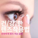 경희콘택트렌즈 이미지