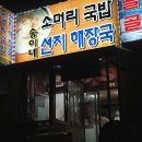 송이네 소머리국밥 이미지