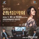 2024년 신년음악회 뉴스티앤티