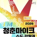 드림걸스 청춘마이크 실버공연팀 공연-2026.4.1 동인천역 북광장 이미지