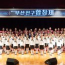부산진구 합창제 미디어투데이