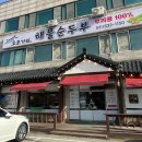 오모가리 해물순두부