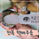 더참전복 완도 손질 산지직송 전복택배주문 후기