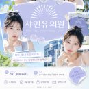 (유)새천안교통 | 천안 자연동안 엘란쎄 가격 저렴한곳 샤인유의원 방문기와 추천