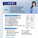 부흥고등학교앞 | [공지] [러셀 평촌/분당] 2026년 윈터스쿨 특강 수강 후기_국어 이은행 선생님