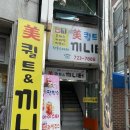 미퀼트&끼니터 | 순천수제돈까스가 맛있는 분위기 좋은 연향동맛집 미퀼트&끼니터