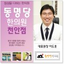 동명당한의원 이미지