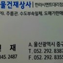 경주철물건재
