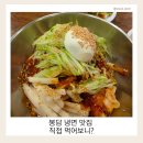 샘마을길 | 봉담 냉면 맛집 청춘냉면1996｜물냉면 회냉면 먹어본 솔직 후기