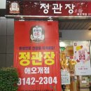 정관장애오개역점